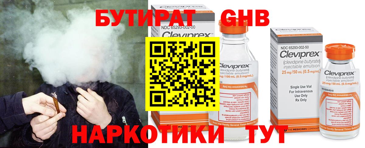 Бутират GHB  Вход с VPN  Кохма 