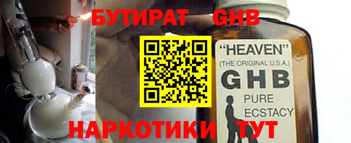 БУТИРАТ GHB Кохма