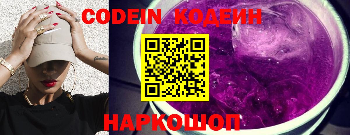 Кохма  Кодеин Purple Drank  Codein Purple Drank  Вход с VPN 