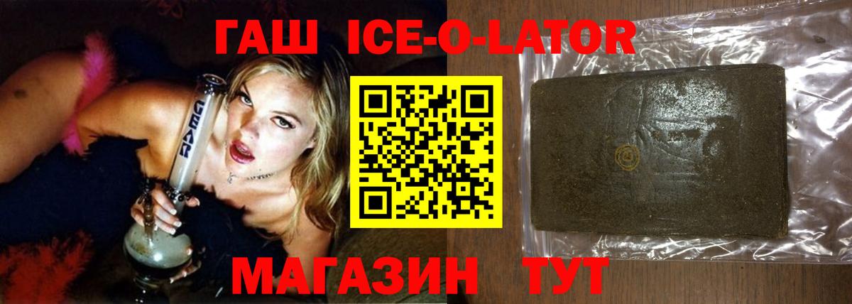 Гашиш Ice-O-Lator  Вход с VPN  как найти наркотики  Кохма  Гашиш VHQ 