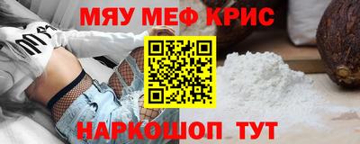 мяу мяу кристалл Кандалакша