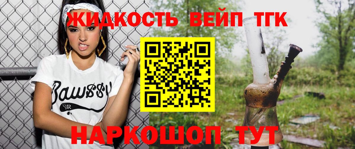 ТГК вейп с тгк Кохма